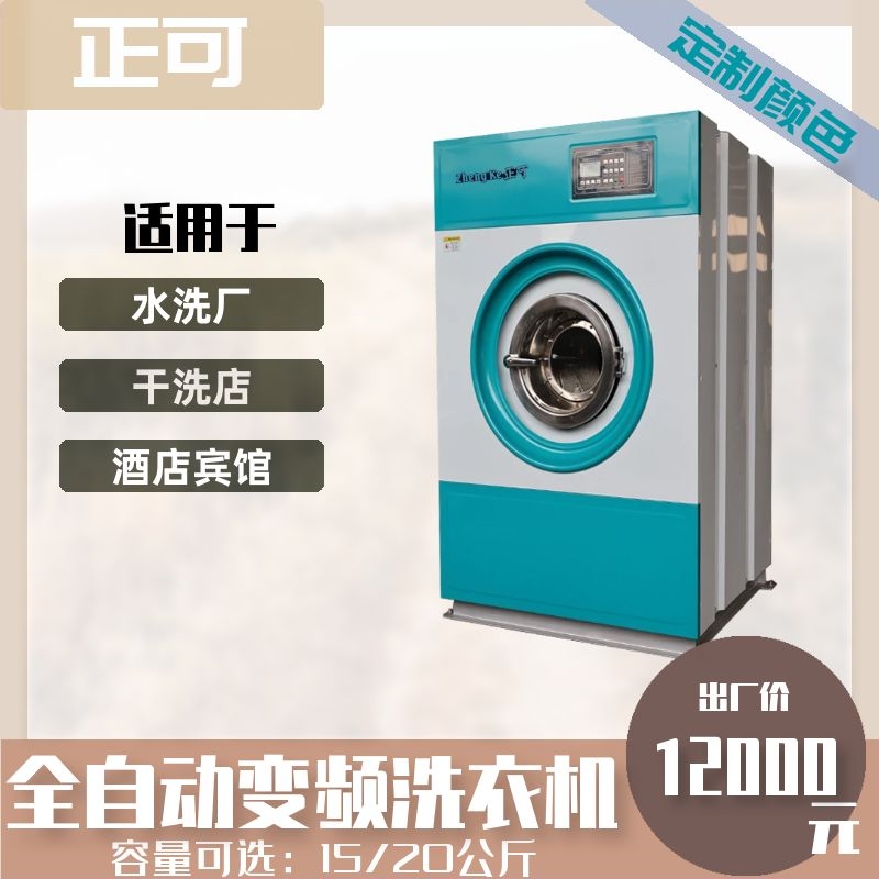 全自动大型工业商用洗衣机干洗店水洗房设备可烘干定制颜色静音UC