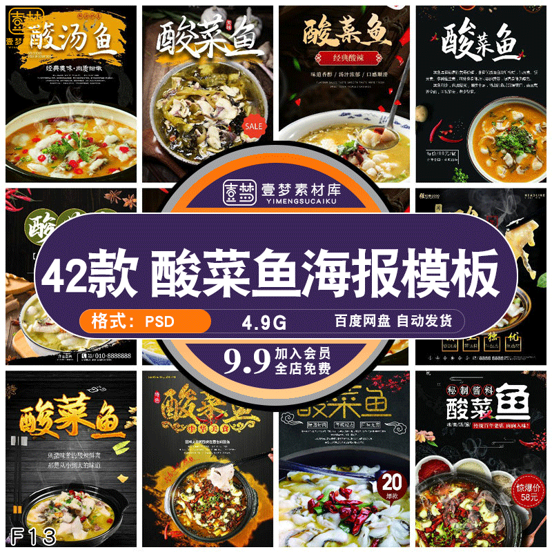 餐饮美食海报背景模板酸菜鱼菜品菜谱促销宣传单广告设计PSD素材
