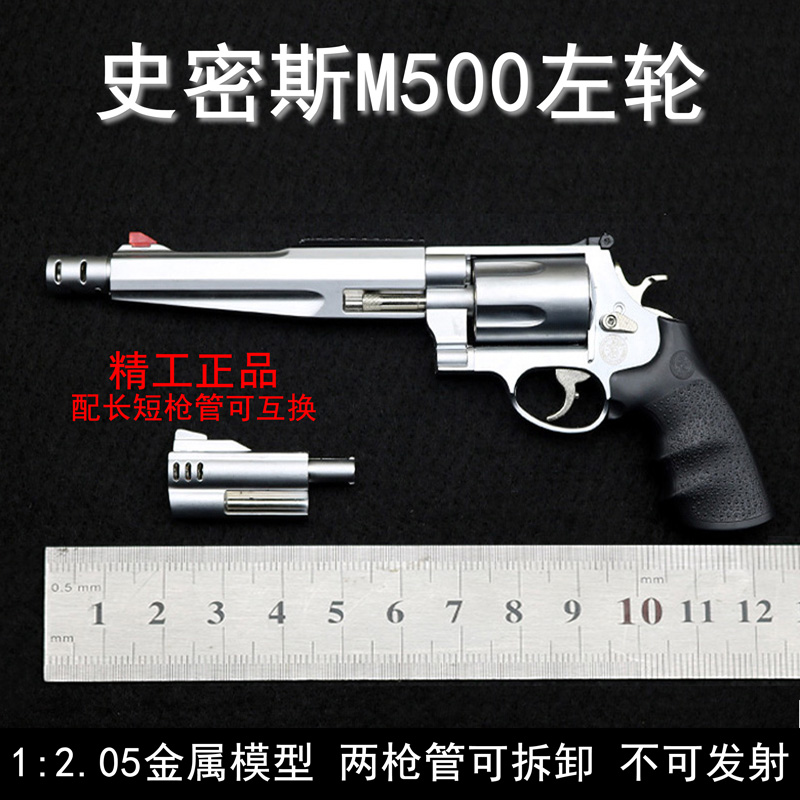 精工双管1:2.05史密斯威森M500左轮手枪合金模型玩具收藏不可发射