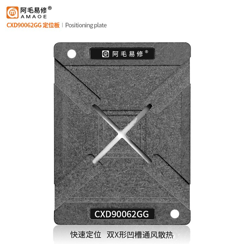 适用于CXD90062GG植锡台钢网定位板PS5游戏机主机南桥芯片植锡网