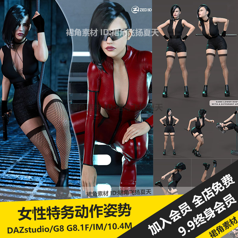 DAZ3D Studio 女性间谍刺客特务特工动作姿势打斗持枪 游戏3d素材