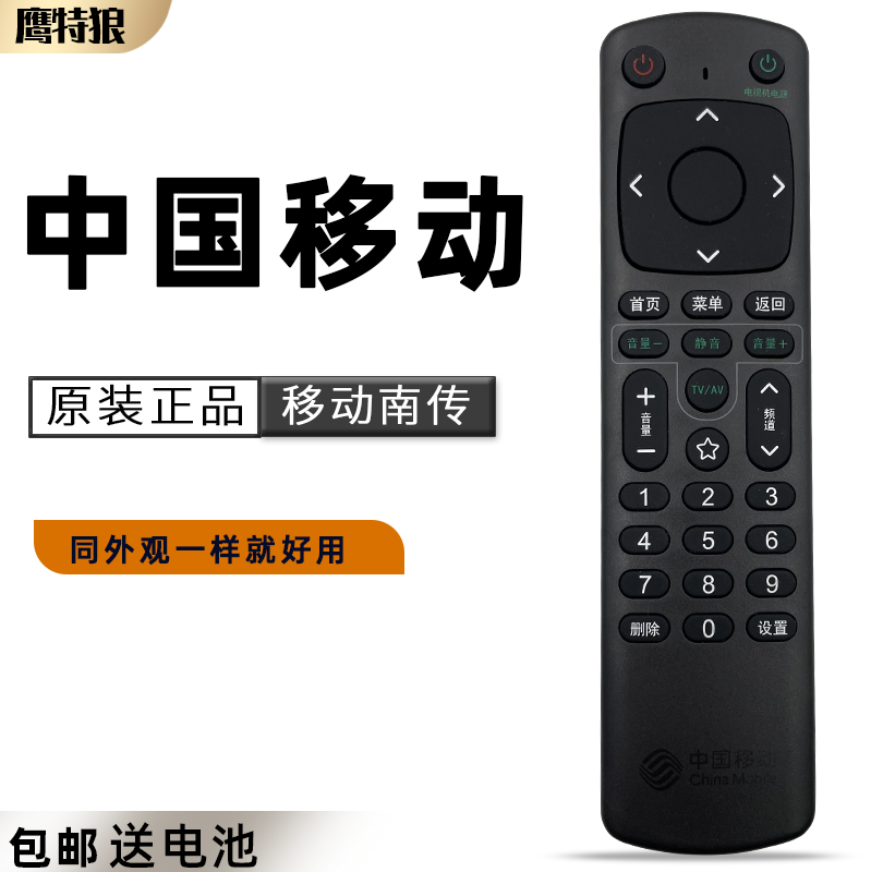 中国移动咪咕电视盒子 mgv2000 CM101S-2 M301H CM211-1 CM211-2 M302H智能网络机顶盒遥控器 南传版