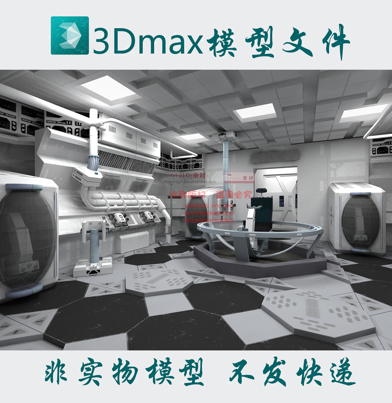 【m0936】科幻驾驶舱3dmax模型科幻控制室控制中心fbx飞船室内obj