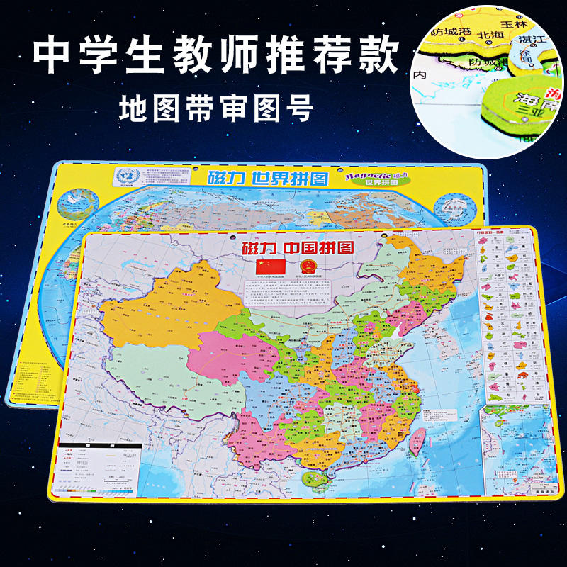 大号磁性力中国世界地图拼图中小学生教具儿童立体地形图益智玩具