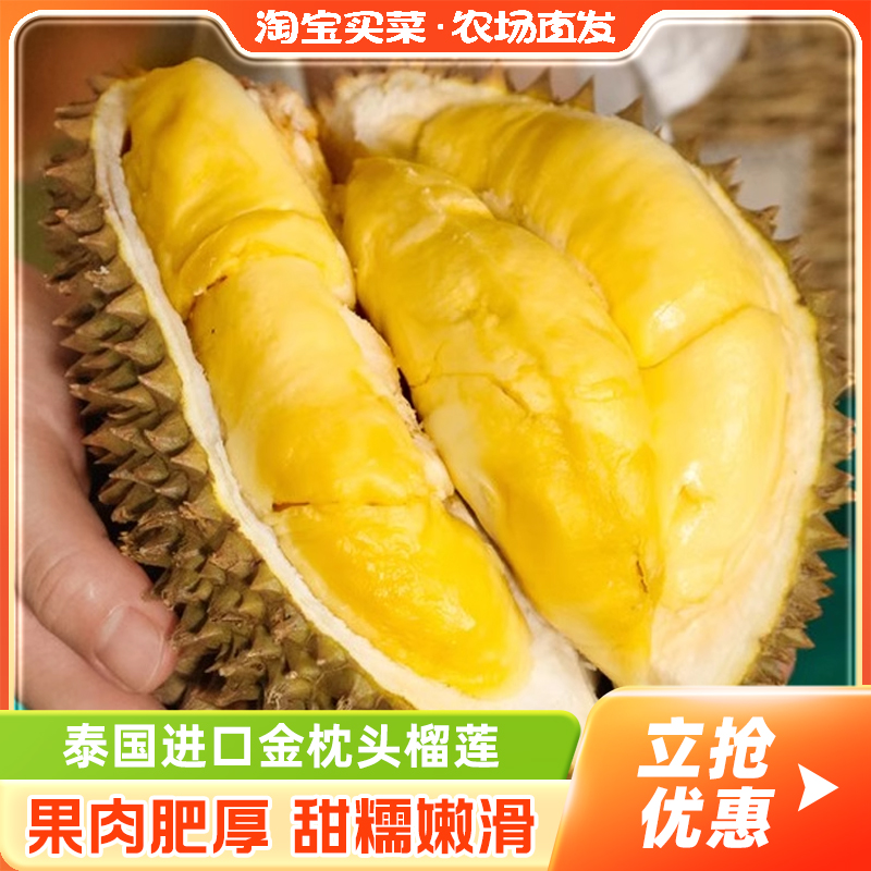 现货泰国进口金枕头榴莲3-8斤现货带壳新鲜水果时令甄选