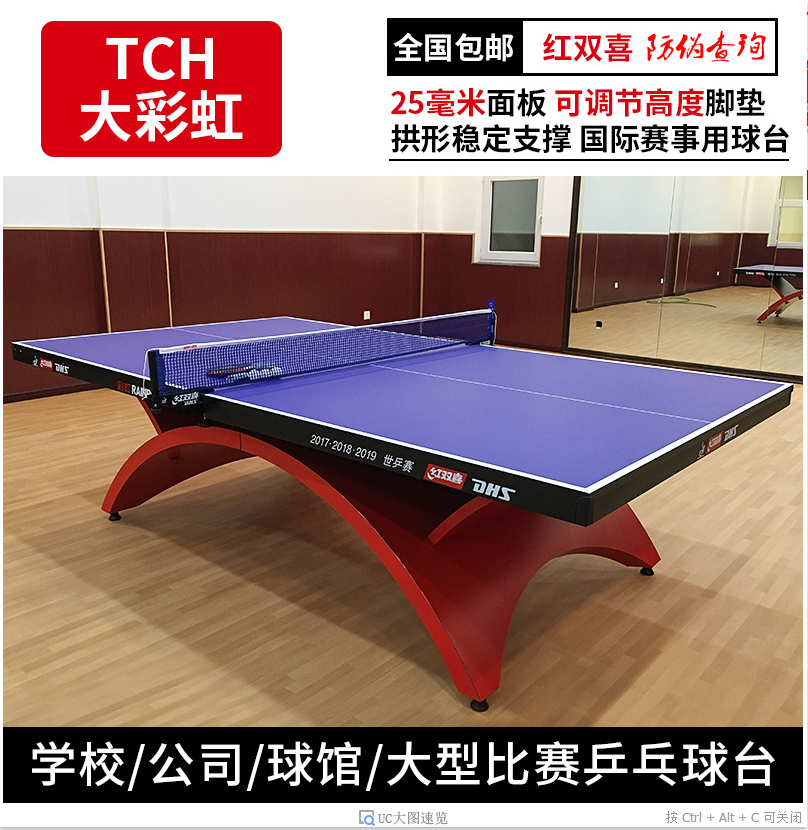 红双喜乒乓球桌大彩虹国际标准比赛乒乓球台折叠式家用室内TCH台