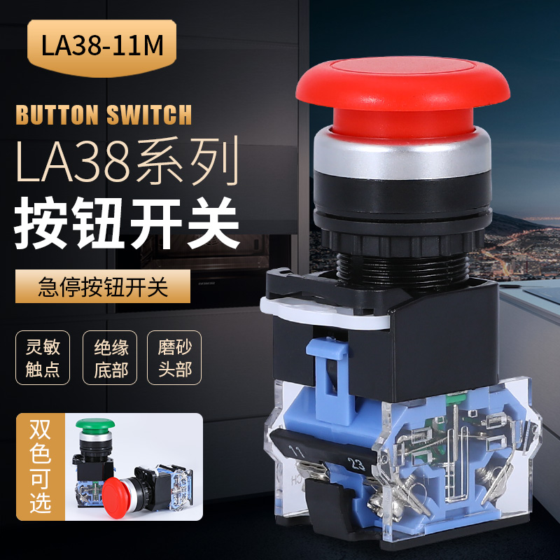 点动开关自复位自锁LA38-11M蘑菇头电源按钮开关 红绿色开孔22mm