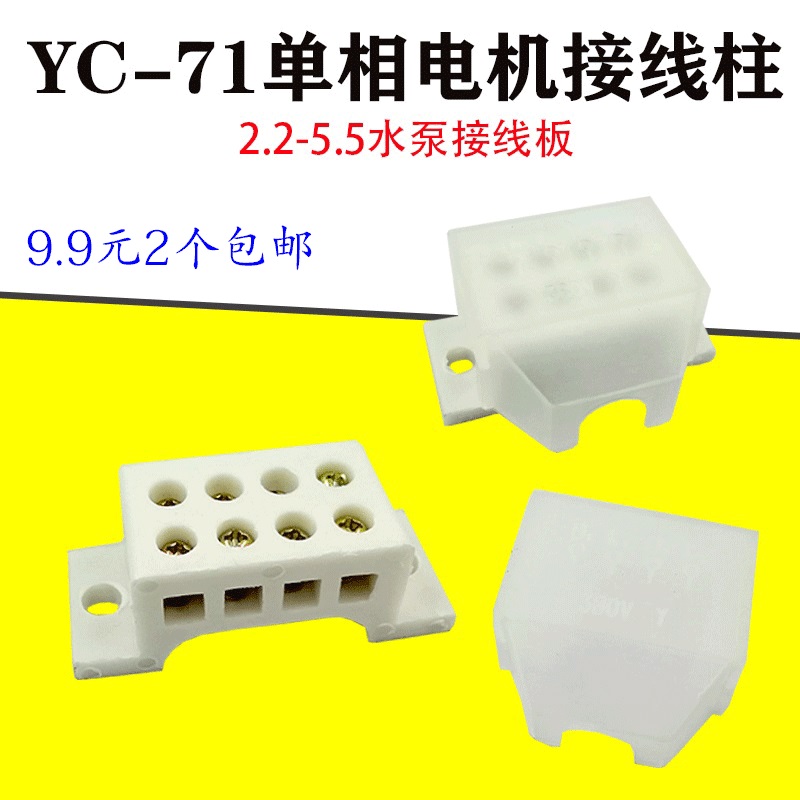 YC单相接线柱三相工业台钻接线板机床接线端子专用电机配件接线盒