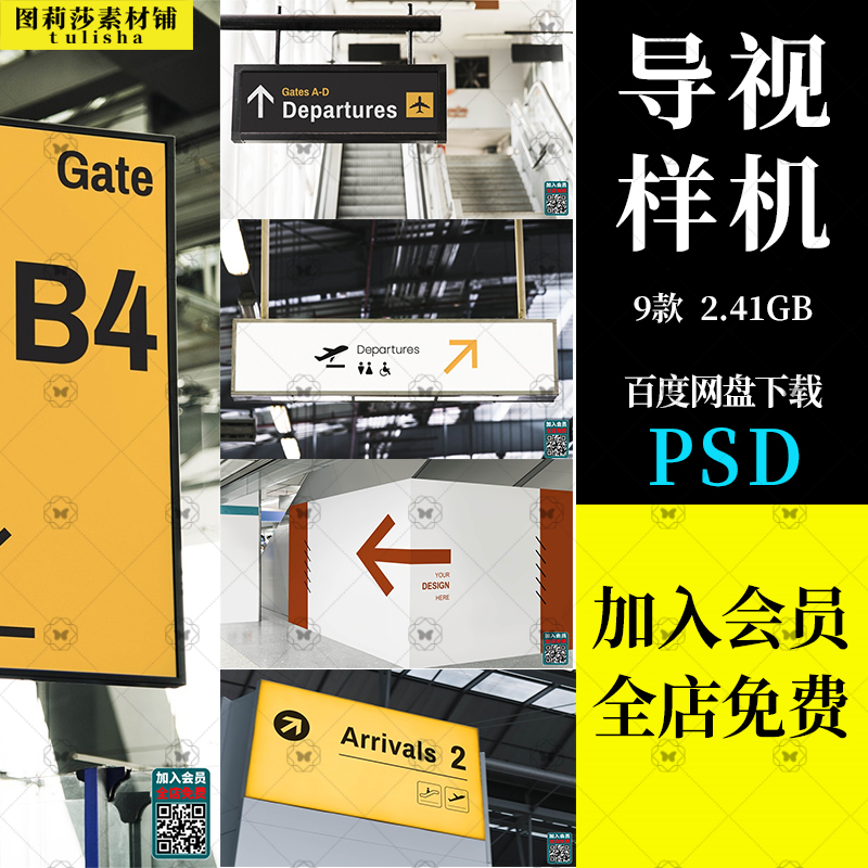 车站商场地铁机场火车站导视系统指示指路牌展示样机PSD设计素材
