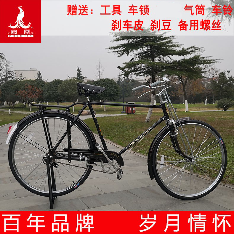 正品保证 上海凤凰26/28寸老式 老款 复古 杆刹  自行车 二八大杠