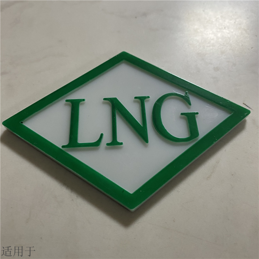 适用于中国重汽豪沃LNG天然气车标志牌三角标志绿色字牌优质配件