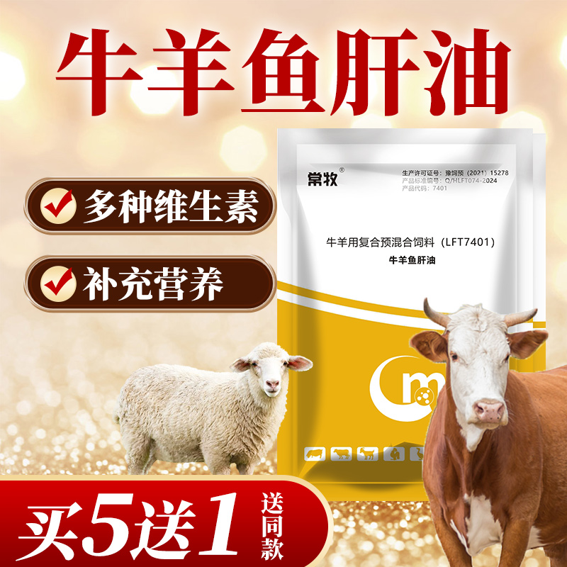 牛羊高含量鱼肝油兽用多羔瘫软母牛母羊补钙浓缩维生素ade添加剂