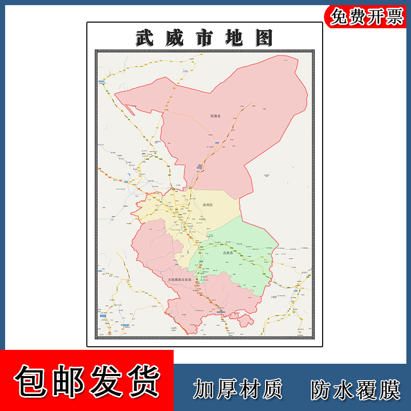 武威市地图批零1.1m行政交通区域路线划分甘肃省高清新款现货贴图