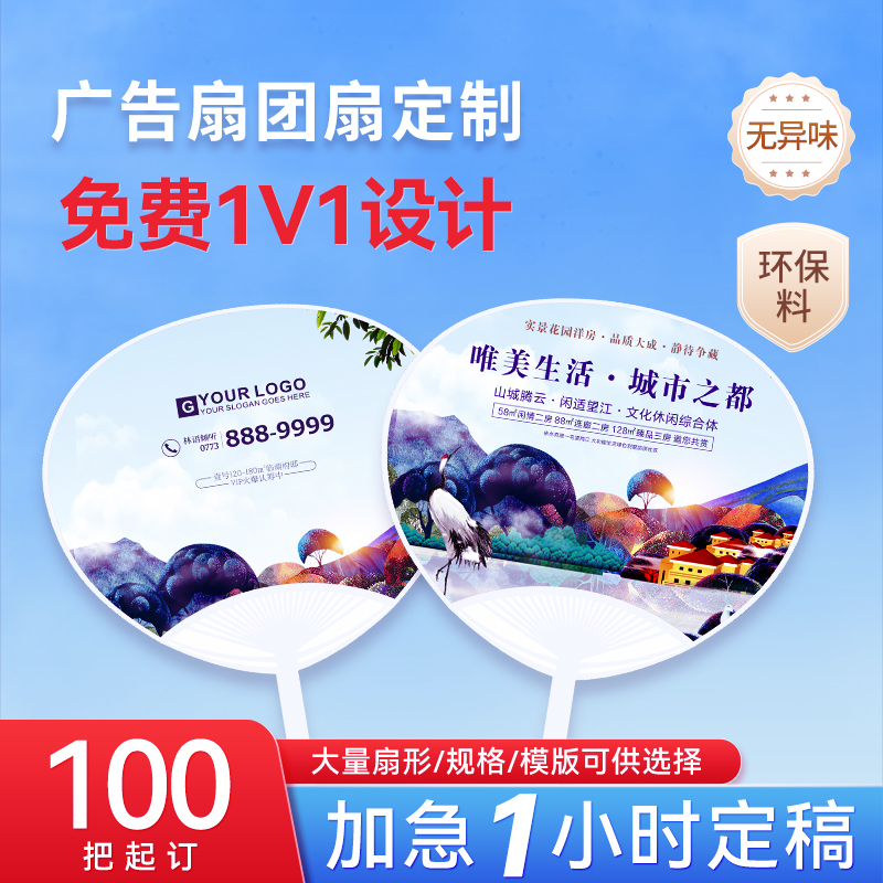天津东丽宣传广告定制印刷扇子塑料印logo大1000把订制pp来图500