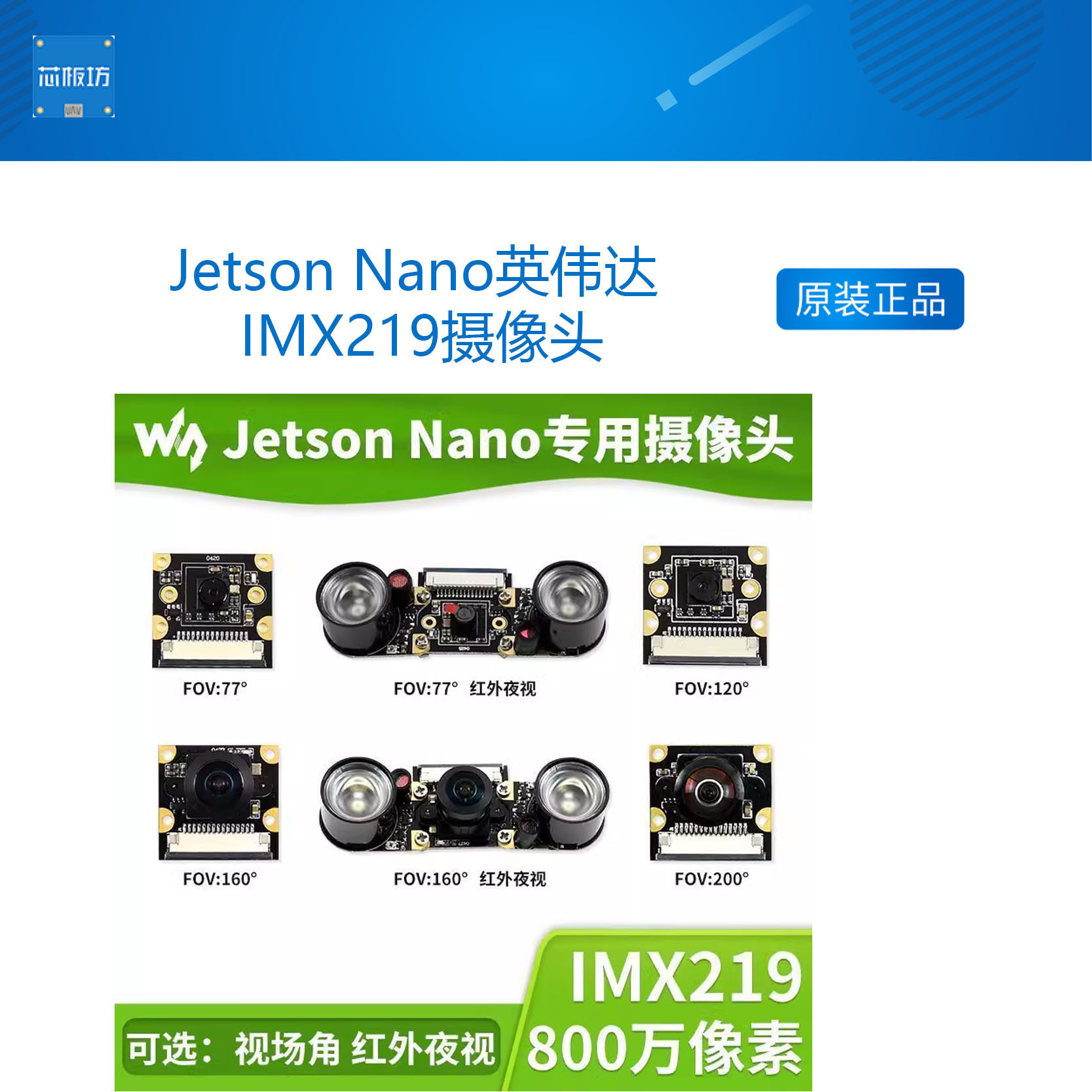 微雪 Jetson Nano英伟达 IMX219摄像头模块200/160/120视场角可选