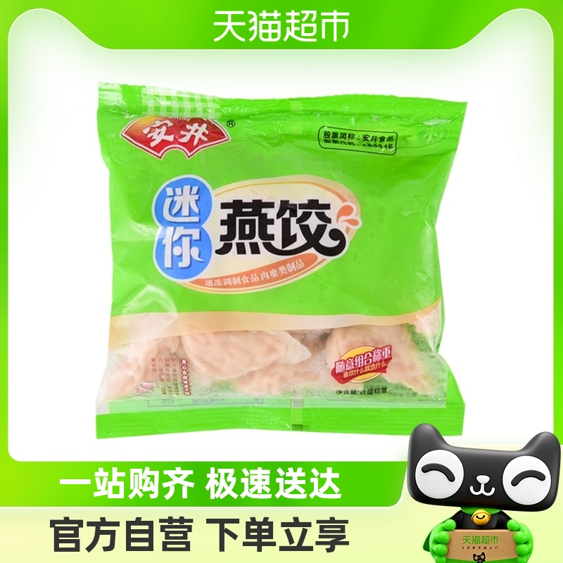 安井迷燕虾饺130g/份火锅安井食品速冻品美食新鲜饺子水饺