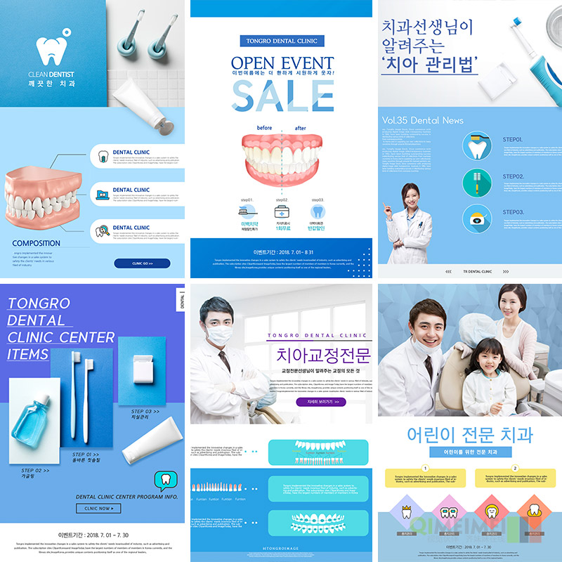 口腔医院牙齿健康护理打折促销宣传海报psd设计素材源文件960511