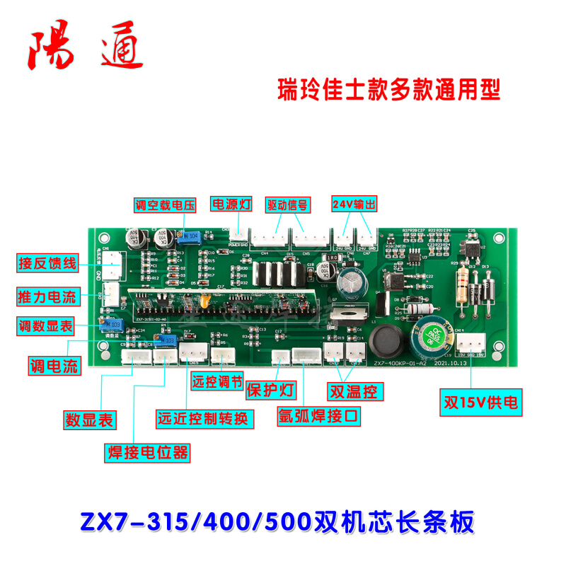 。电焊机控制线路板ZX7-315/400/500长条板WS/TIG主板恒进丰OEM修
