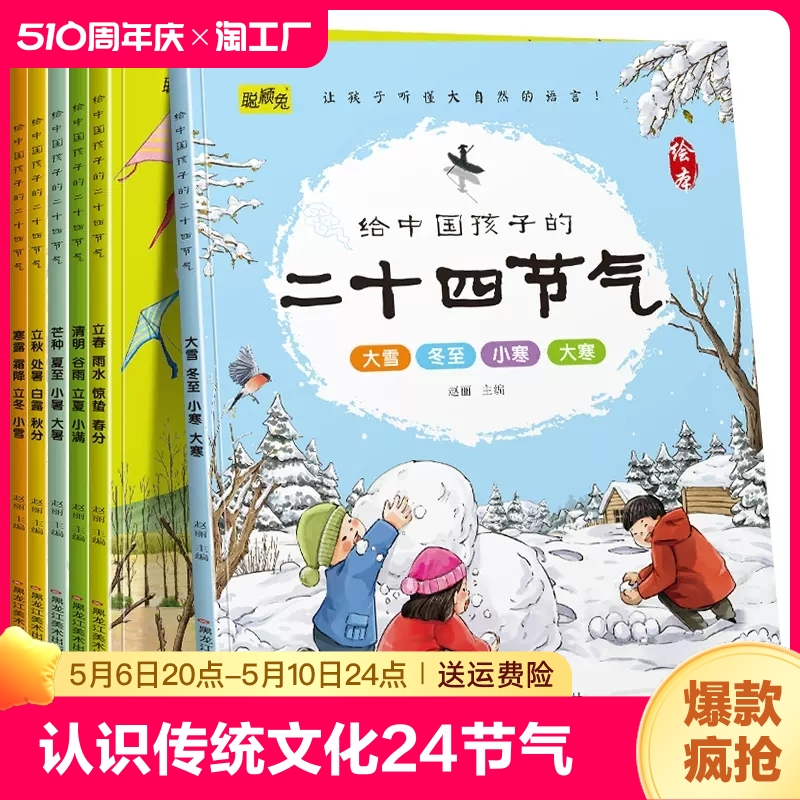 全6册给中国孩子的二十四节气绘本这就是故事3-6-9岁科普百科认知启蒙早教书幼儿园儿童小学生一二年级课外阅读节日传统