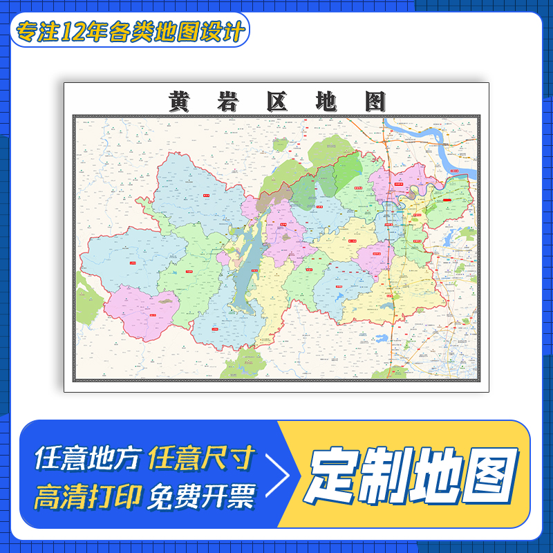 黄岩区地图1.1米新款浙江省台州市交通行政区域颜色划分防水贴图