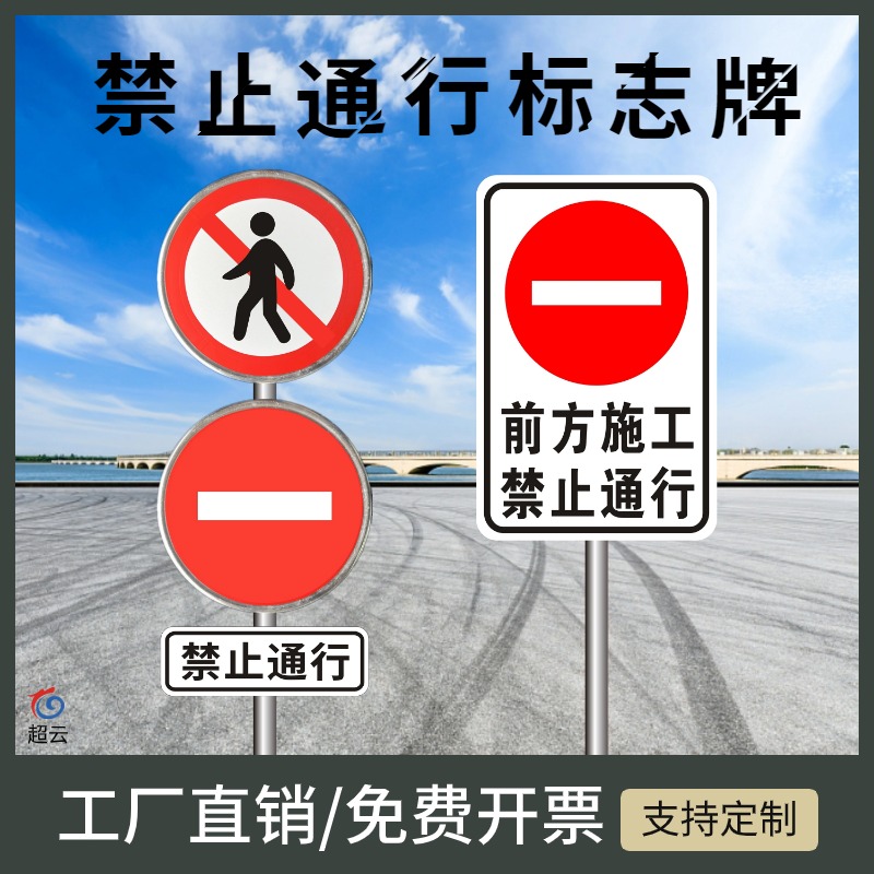 交通标志牌 禁止行人通行 机动车驶入 自行车 施工指示反光牌60圆
