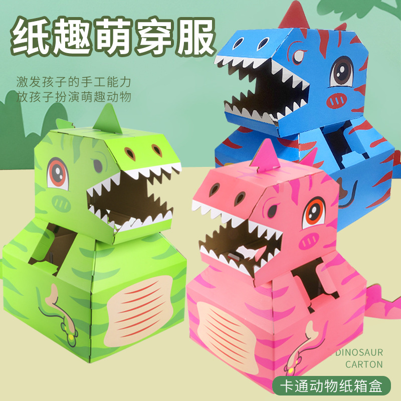 大儿童纸盒恐龙纸箱可穿戴加厚学生造型简易模型可爱diy手工制作