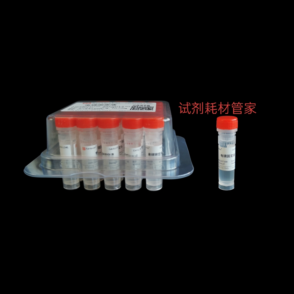 电镜固定液 用于电镜样本前期固定对细胞细微结构保存较好25支/盒