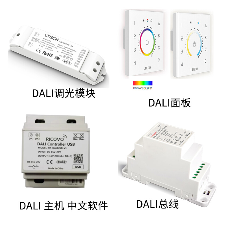 DALI总线电源控制器系统模块智能面板调光调色驱动