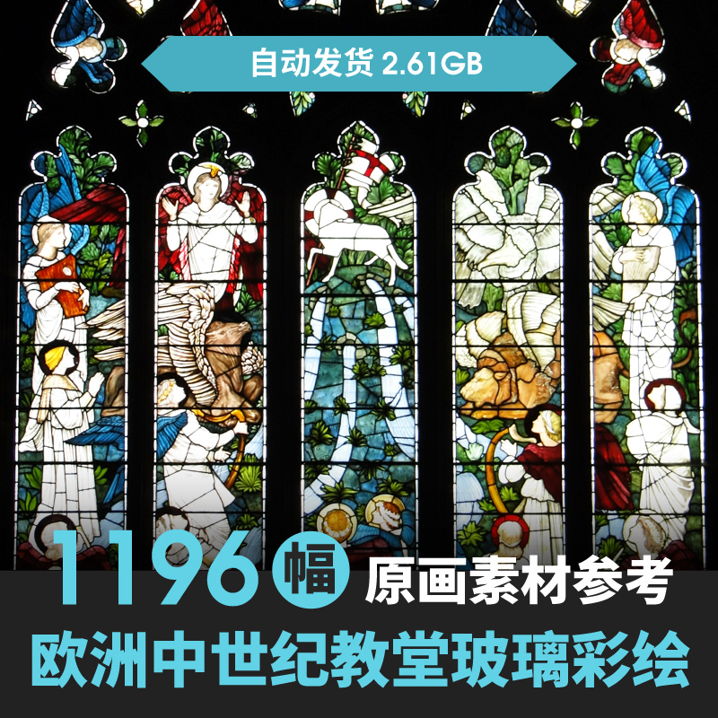欧洲中世纪教堂玻璃彩绘图片参考 场景摄影 画集 游戏 原画素材