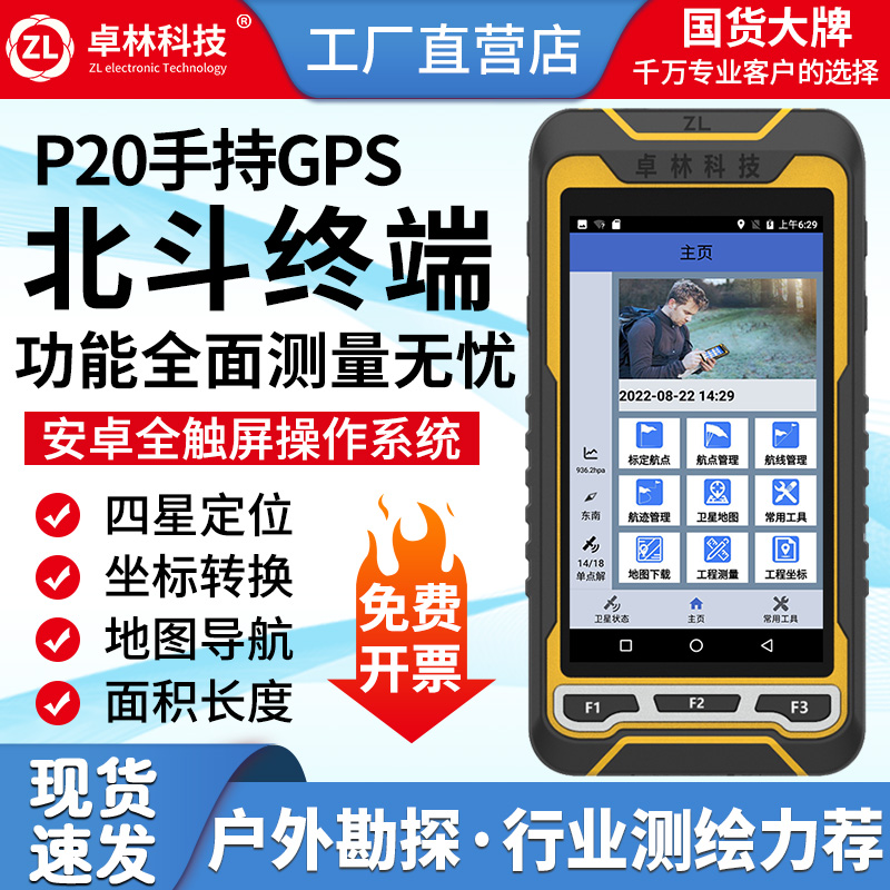 卓林P20北斗高精度手持GPS卫星导航仪户外经纬度定位仪气压海拔