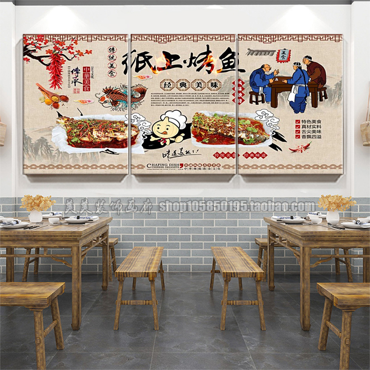 烤鱼店装饰墙壁画餐厅纸上烤鱼纸包鱼怀旧复古海报宣传装饰画挂画