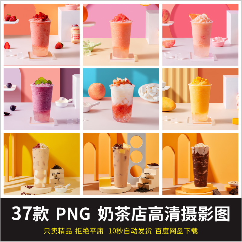 奶茶图片素材模板图水果茶烧仙草饮品奶茶店产品摄影高清图海报