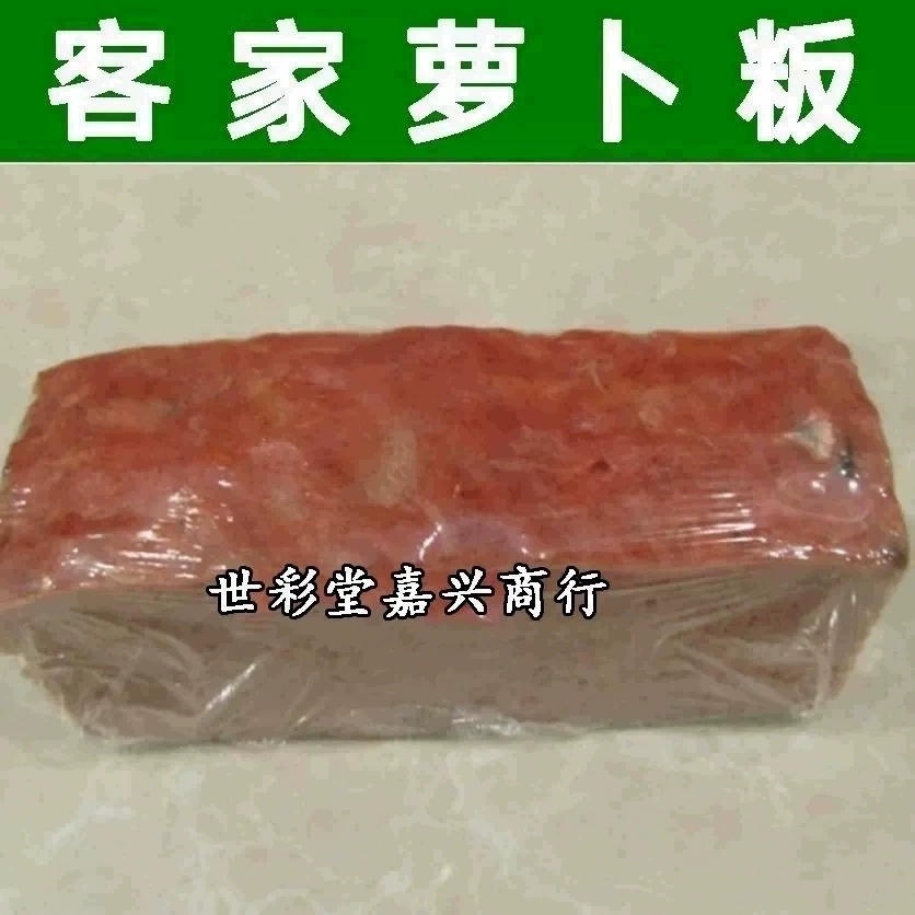 客家红粄 红板 红糕 年糕点 广东兴宁客家特产 甜粄黄粄萝卜粄