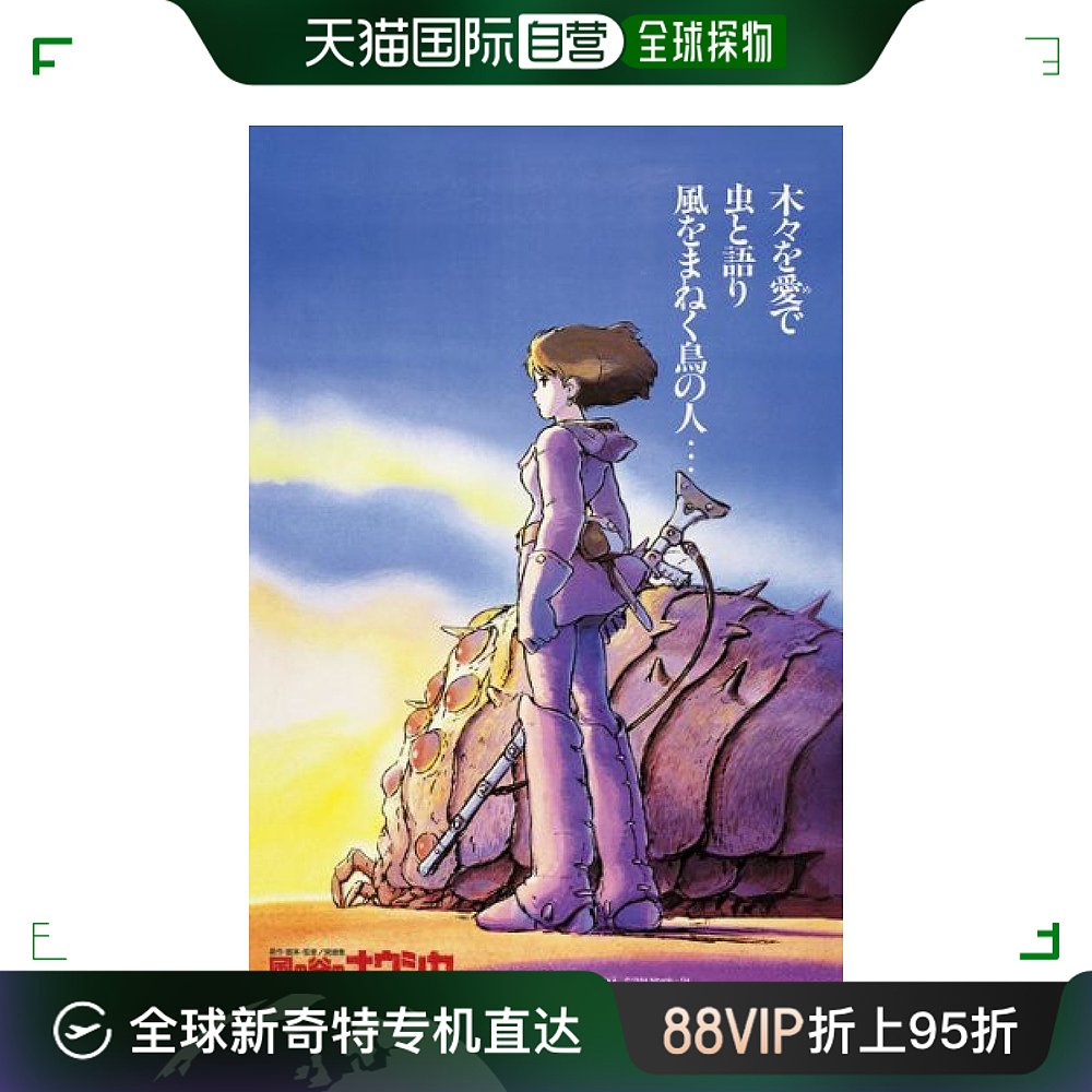 【日本直邮】Ensky 150片迷你拼图 风之谷娜乌西卡(10x14.7cm)150