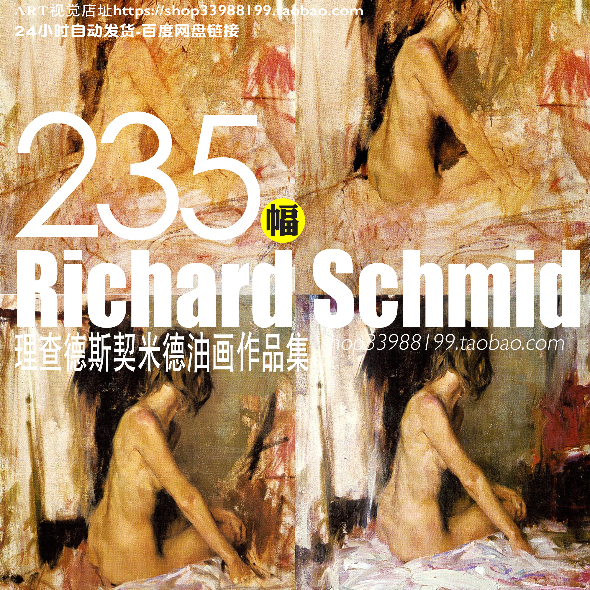 理查德斯契米德Richard Schmid美国当代油画大师作品高清素材图集