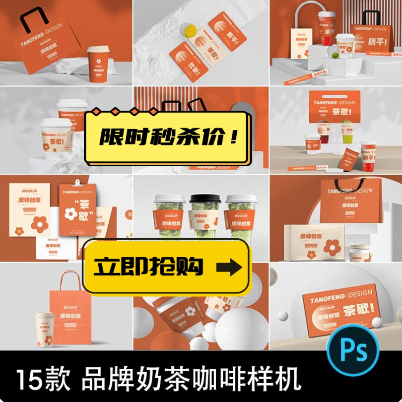 文创样机素材奶茶咖啡饮料名片VI餐饮品牌包装psd海报PSD模板