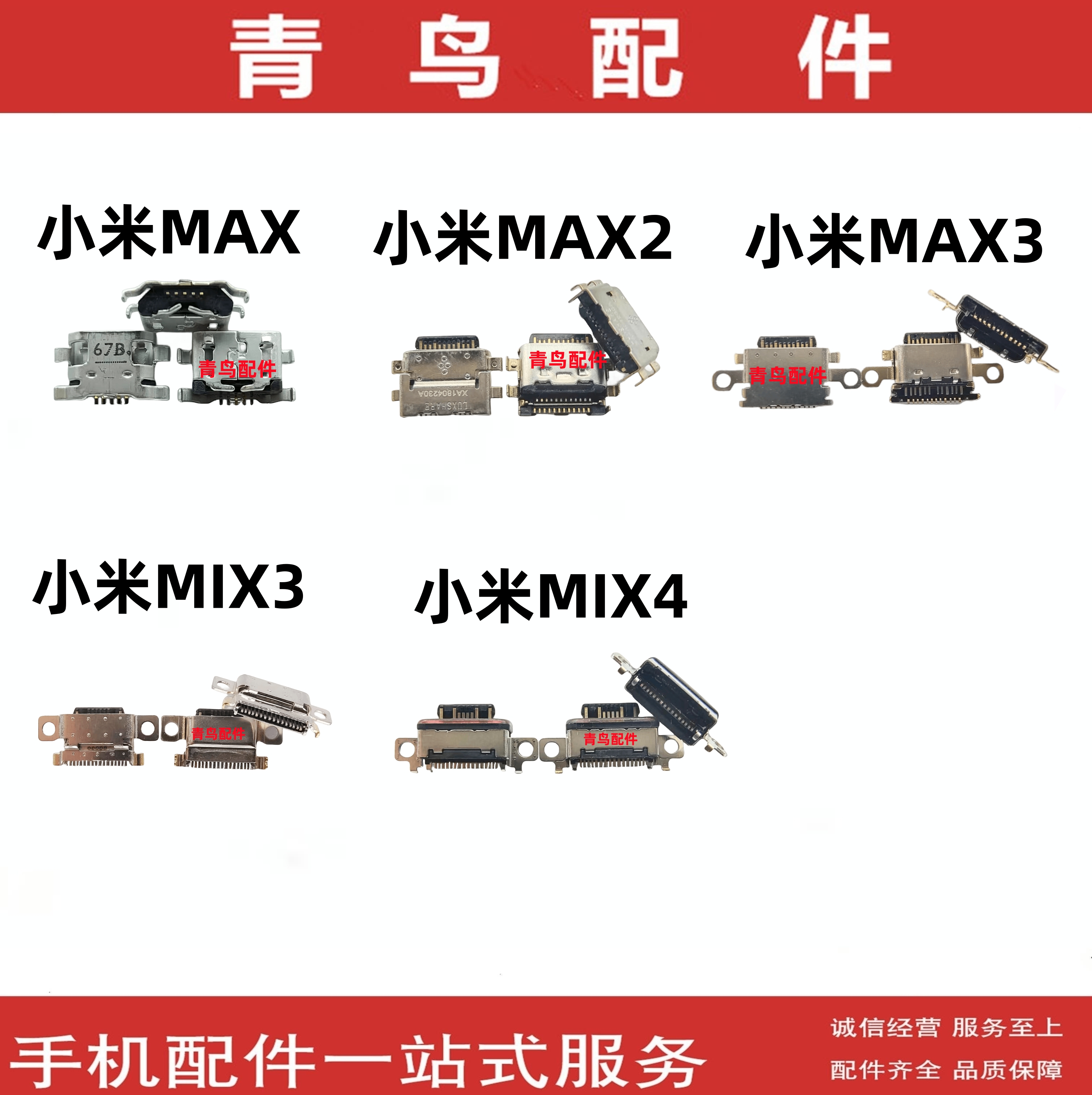 适用小米MAX MAX2 MAX3 MIX3 MIX4 尾插 充电接口