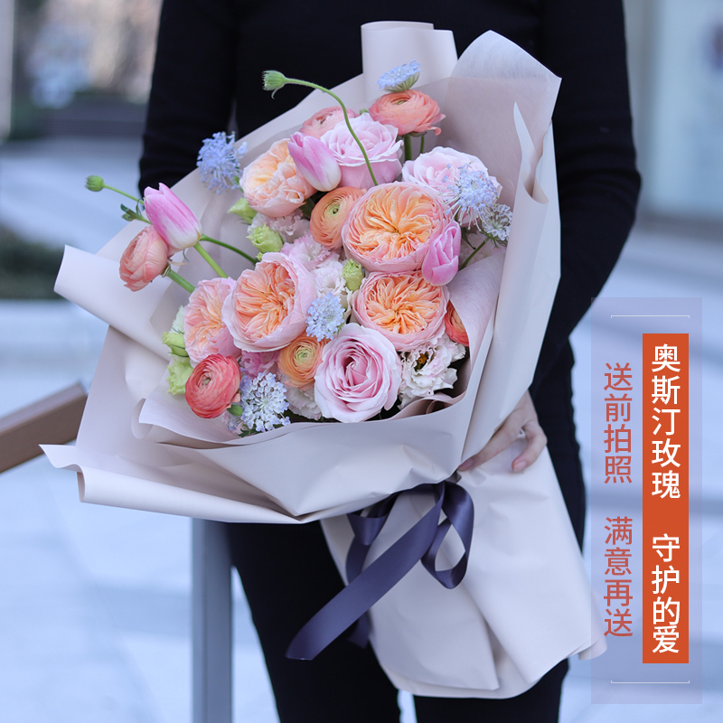 有间花店奥斯汀玫瑰上海同城鲜花配送速递混搭生日花束母亲节