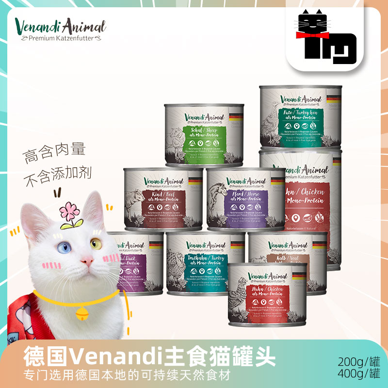 土猫宠物 德国Venandi猫罐头维南迪营养主食猫罐单一低敏无谷湿粮