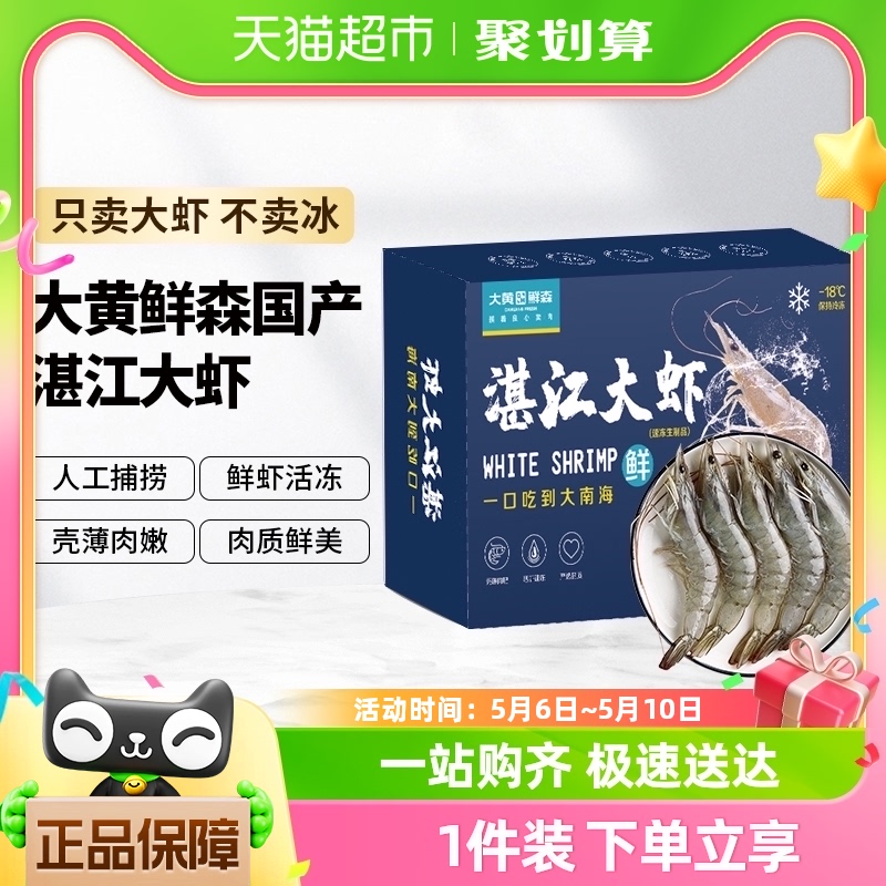 大黄鲜森湛江大虾冷冻1.5kg水产国产大虾