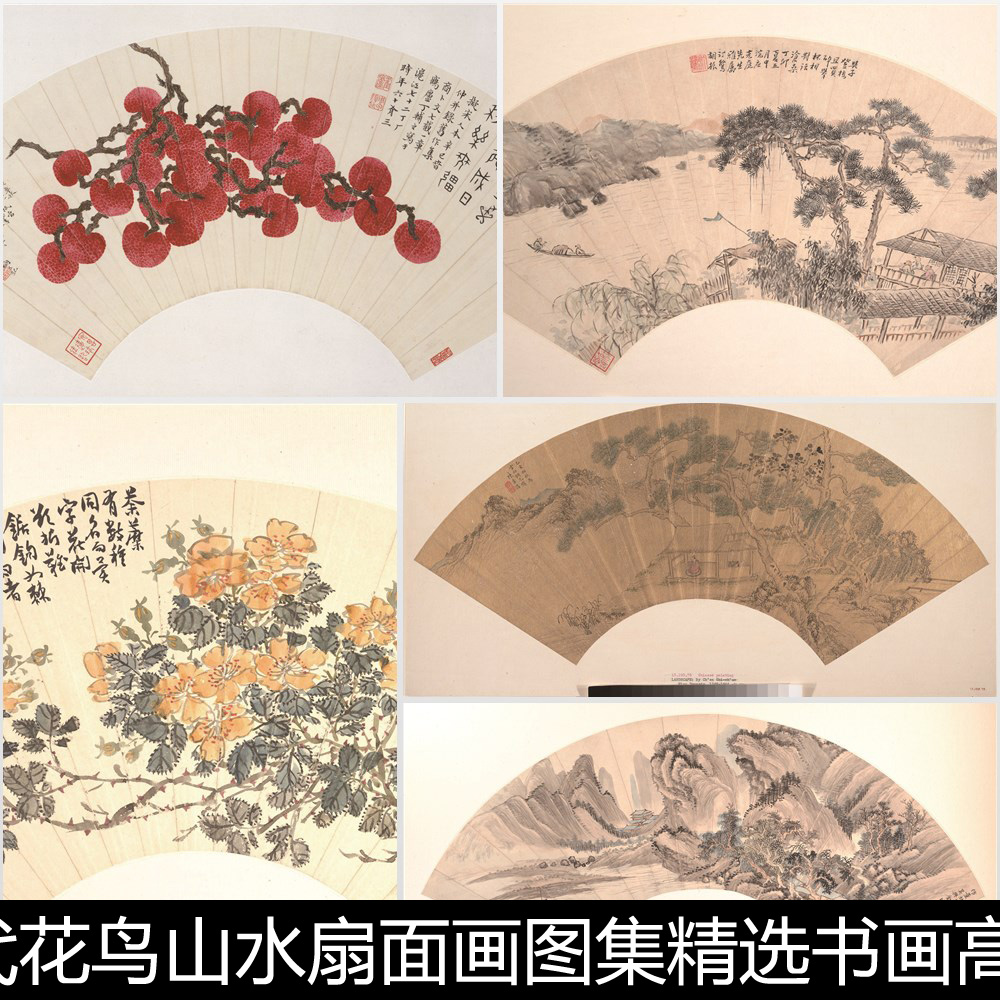 BXX中国古代花鸟山水扇面画图集精选书画高清素材资料参考60 3.99