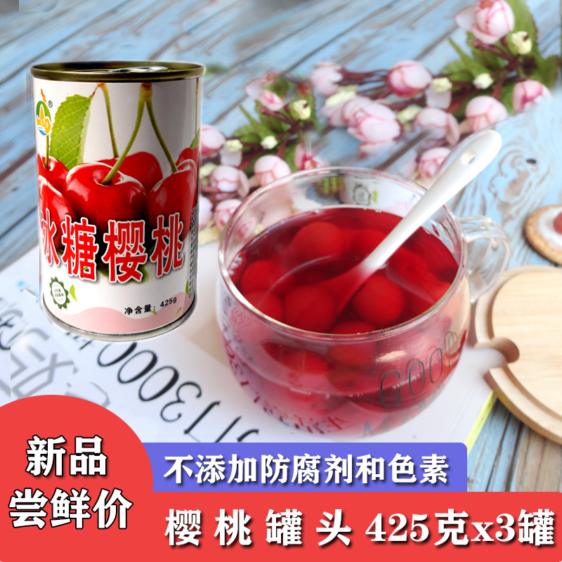 冰糖樱桃罐头即食水果罐头车厘子大连特产烘焙甜品零食整箱优惠