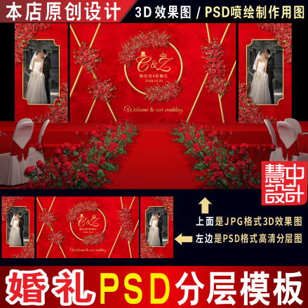 红色系婚礼背景设计玫瑰花婚庆照片舞台3D效果图PSD喷绘素材H184