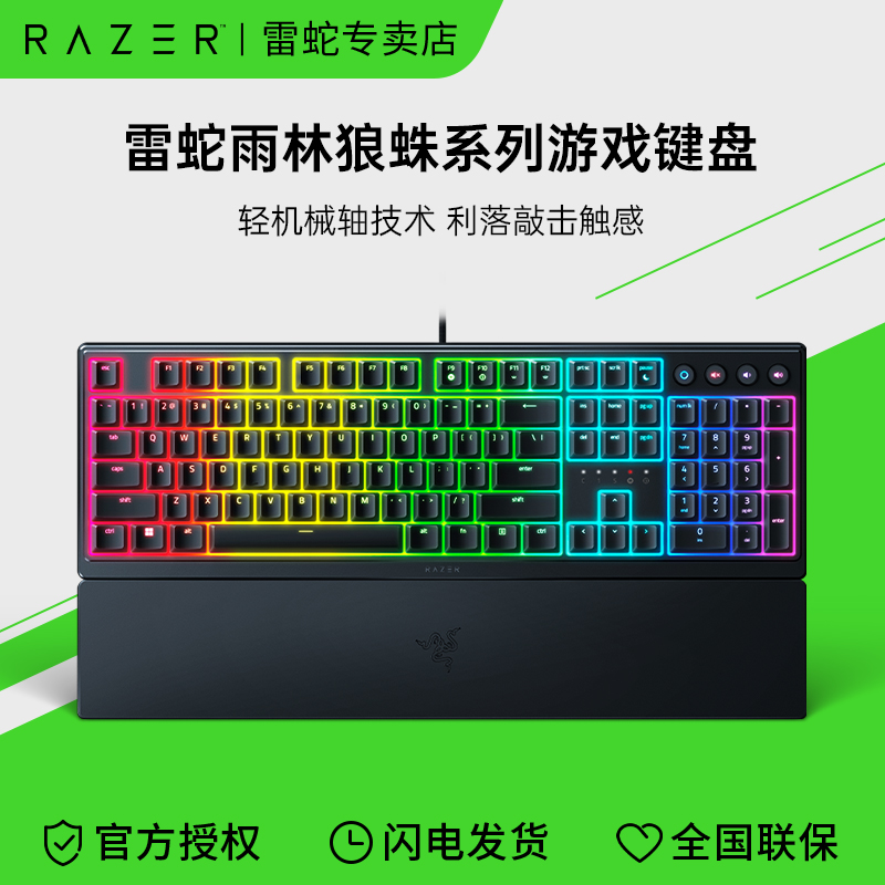 Razer雷蛇雨林狼蛛V3轻机械轴幻彩RGB背光电竞电脑游戏有线键盘