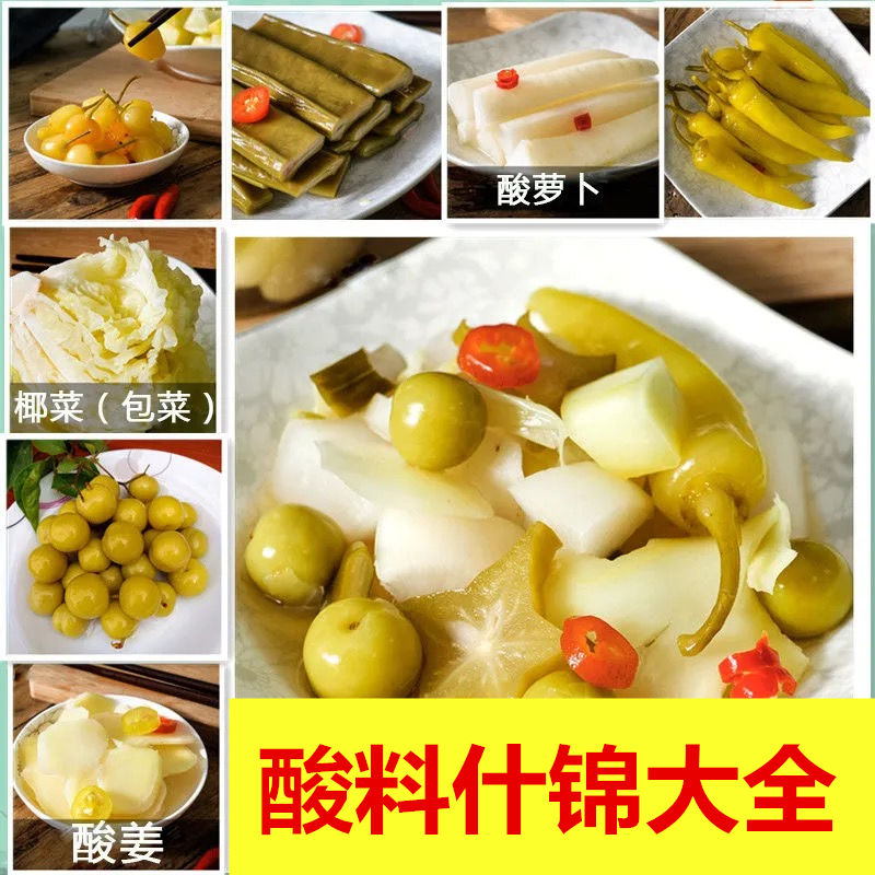 广西酸嘢特产腌制水果泡菜酸野李子荞头什锦酸料酸芒果沙梨荞萝卜
