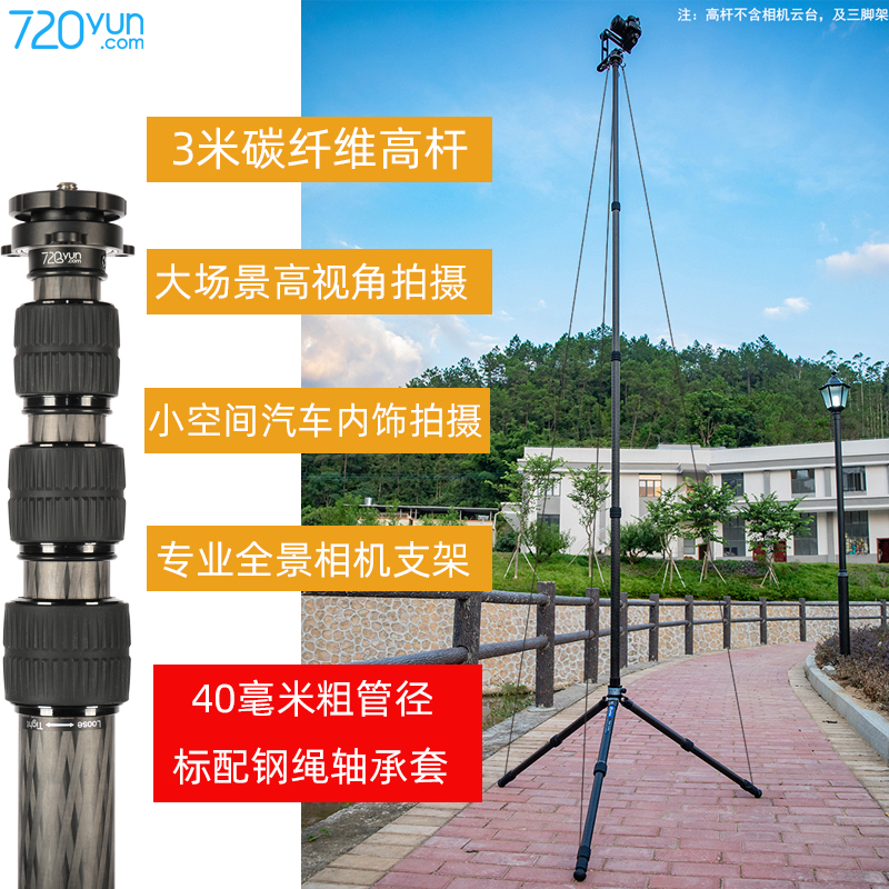 720yun3米碳纤维高杆自拍杆单反微单拍摄车内全景利器独脚杆加长