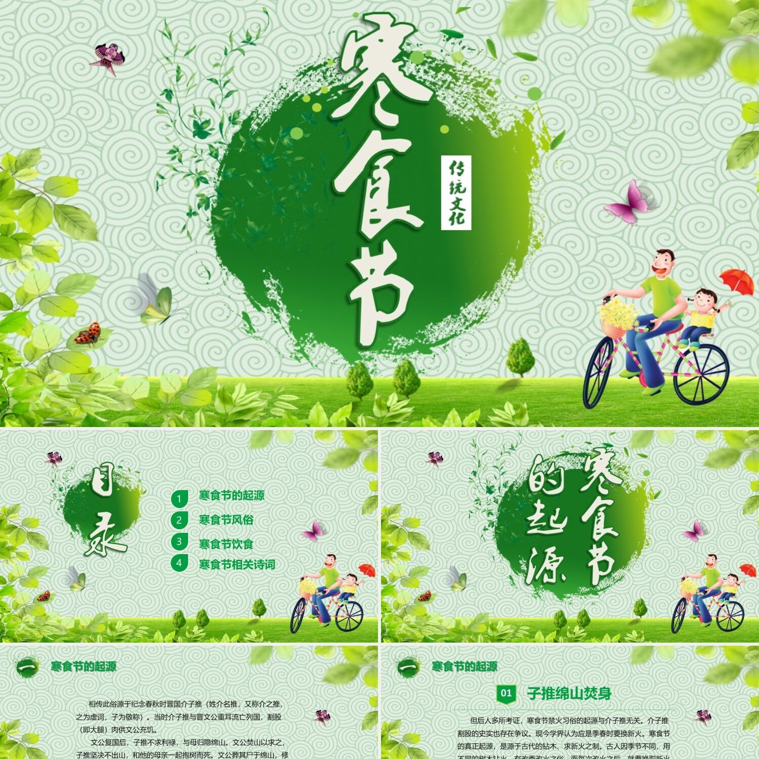 PPT制作绿色清新卡通儿童中国传统节日文化介绍寒食节主题班会PPT