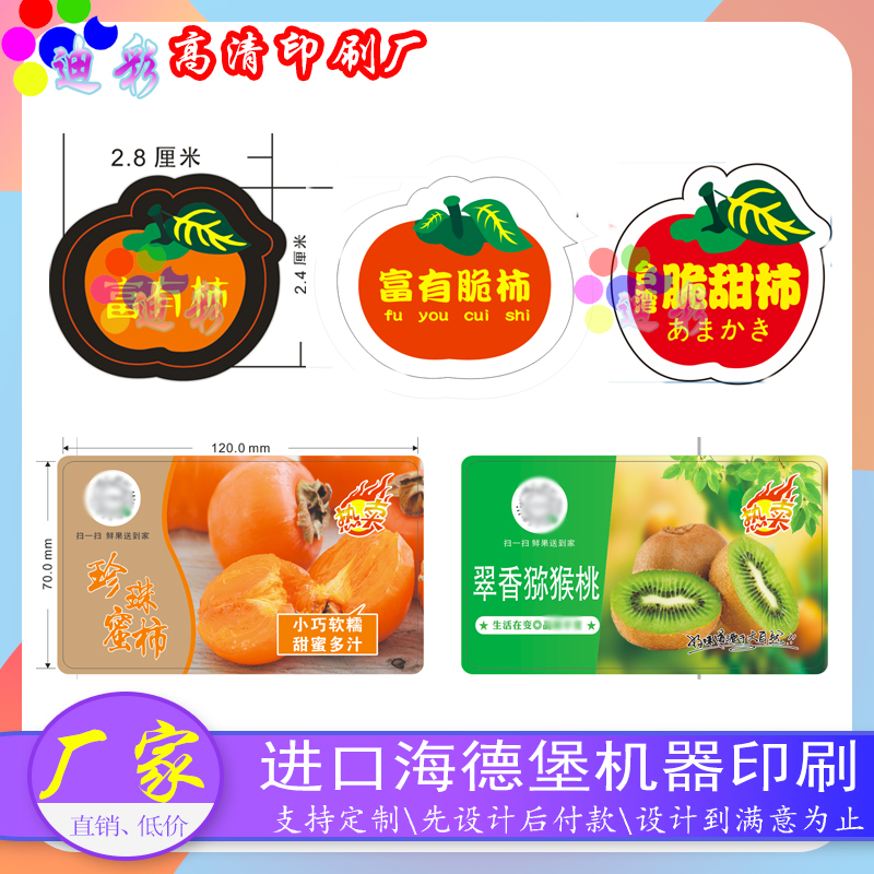 定制脆甜柿子标签贴秋月梨不干胶标签纸设计软籽石榴普通商标logo