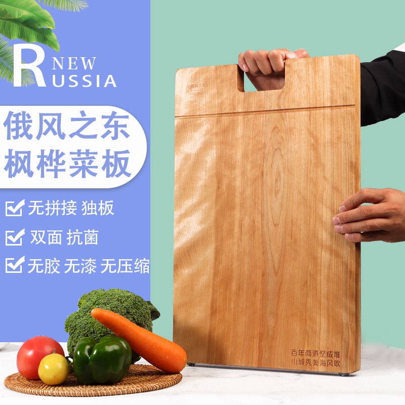 俄罗斯枫桦木整块独版家用切菜菜板实木钻板案板抗菌无胶无漆无拼
