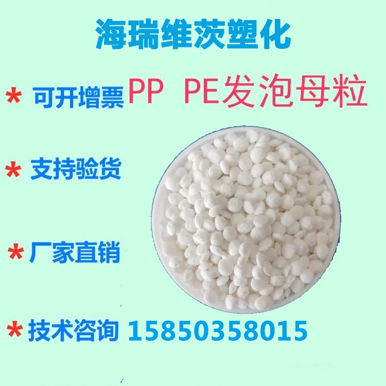 低价供应颗粒发泡剂 PP PE PVC白色发泡剂 用于PP PE ABS挤出注塑